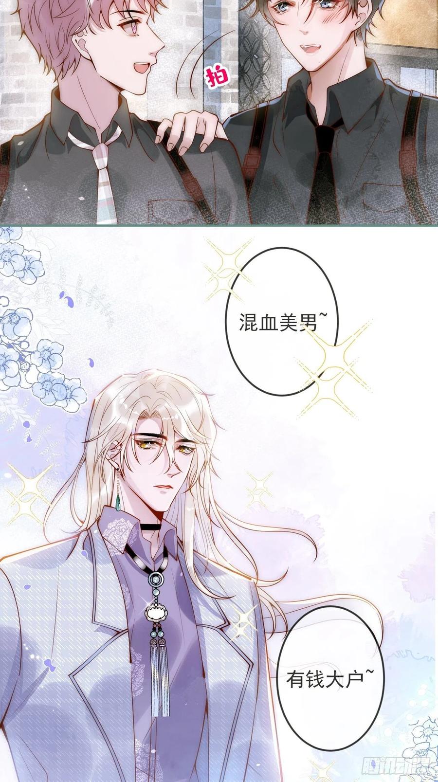 沁你入怀 - 14-祁先生的两张面孔。 - 第53张图