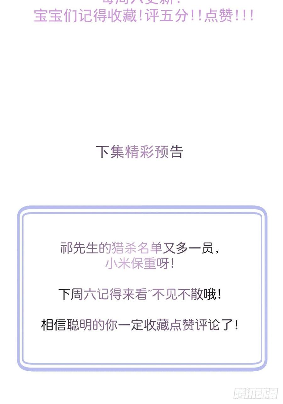 沁你入怀 - 14-祁先生的两张面孔。 - 第60张图