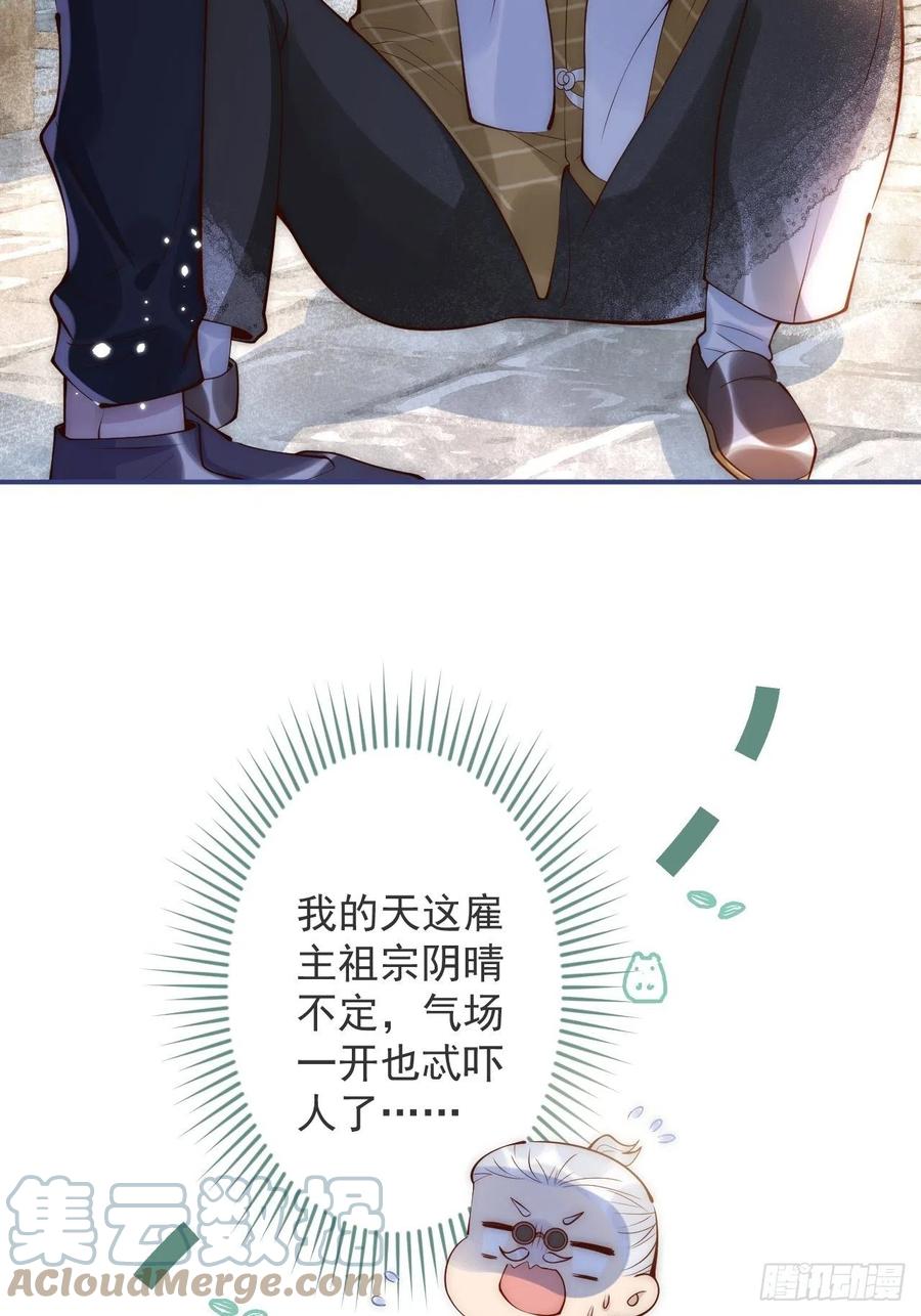 沁你入怀 - 14-祁先生的两张面孔。 - 第28张图