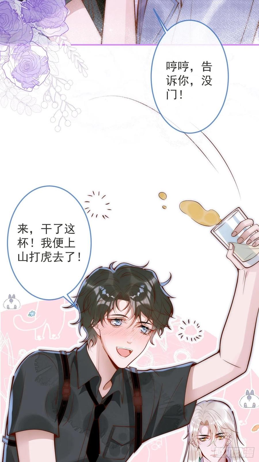 沁你入怀 - 15-时队长醉了~ - 第41张图