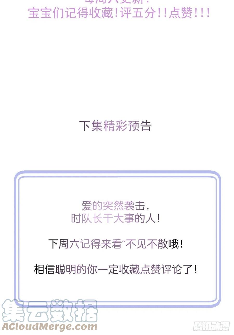 沁你入怀 - 15-时队长醉了~ - 第55张图