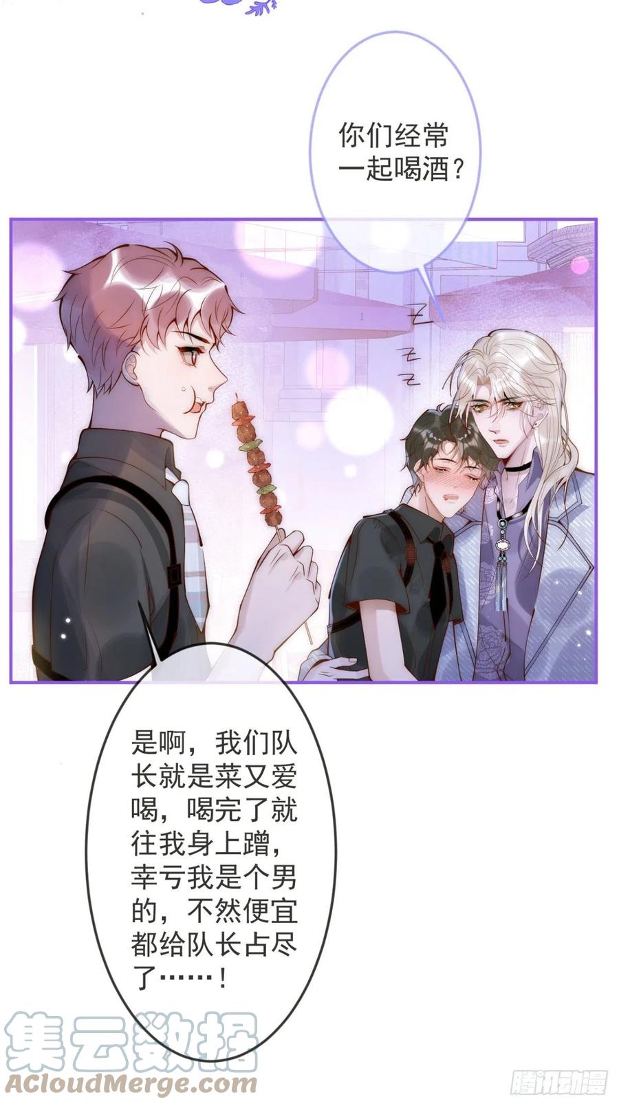 沁你入怀 - 15-时队长醉了~ - 第34张图