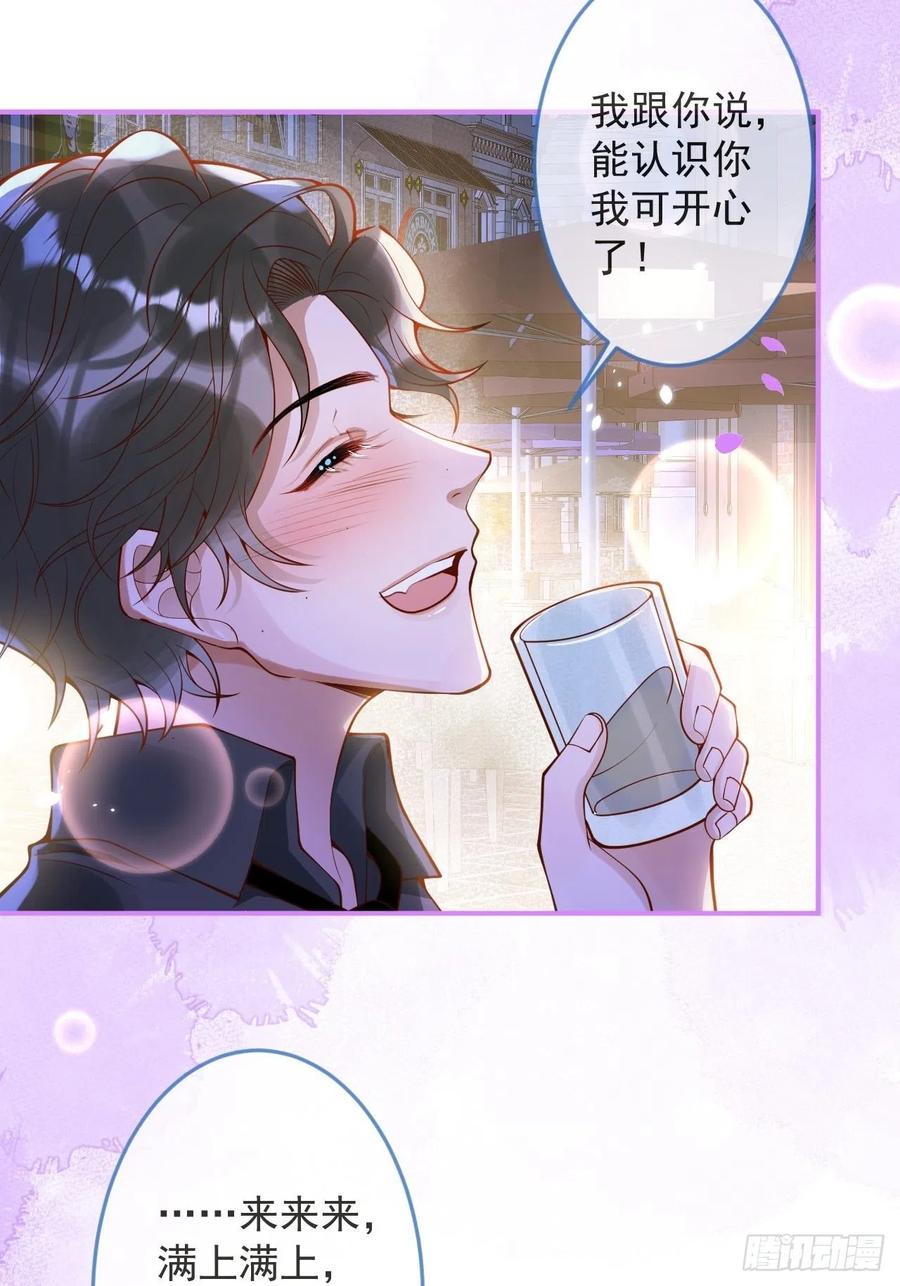 沁你入怀 - 15-时队长醉了~ - 第15张图