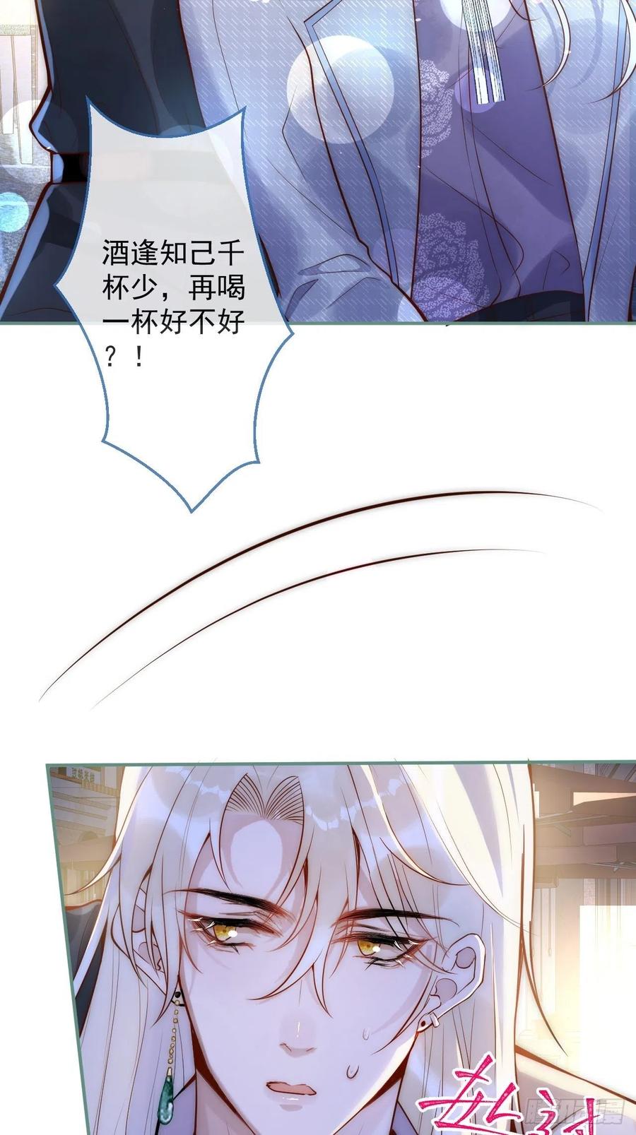 沁你入怀 - 15-时队长醉了~ - 第20张图