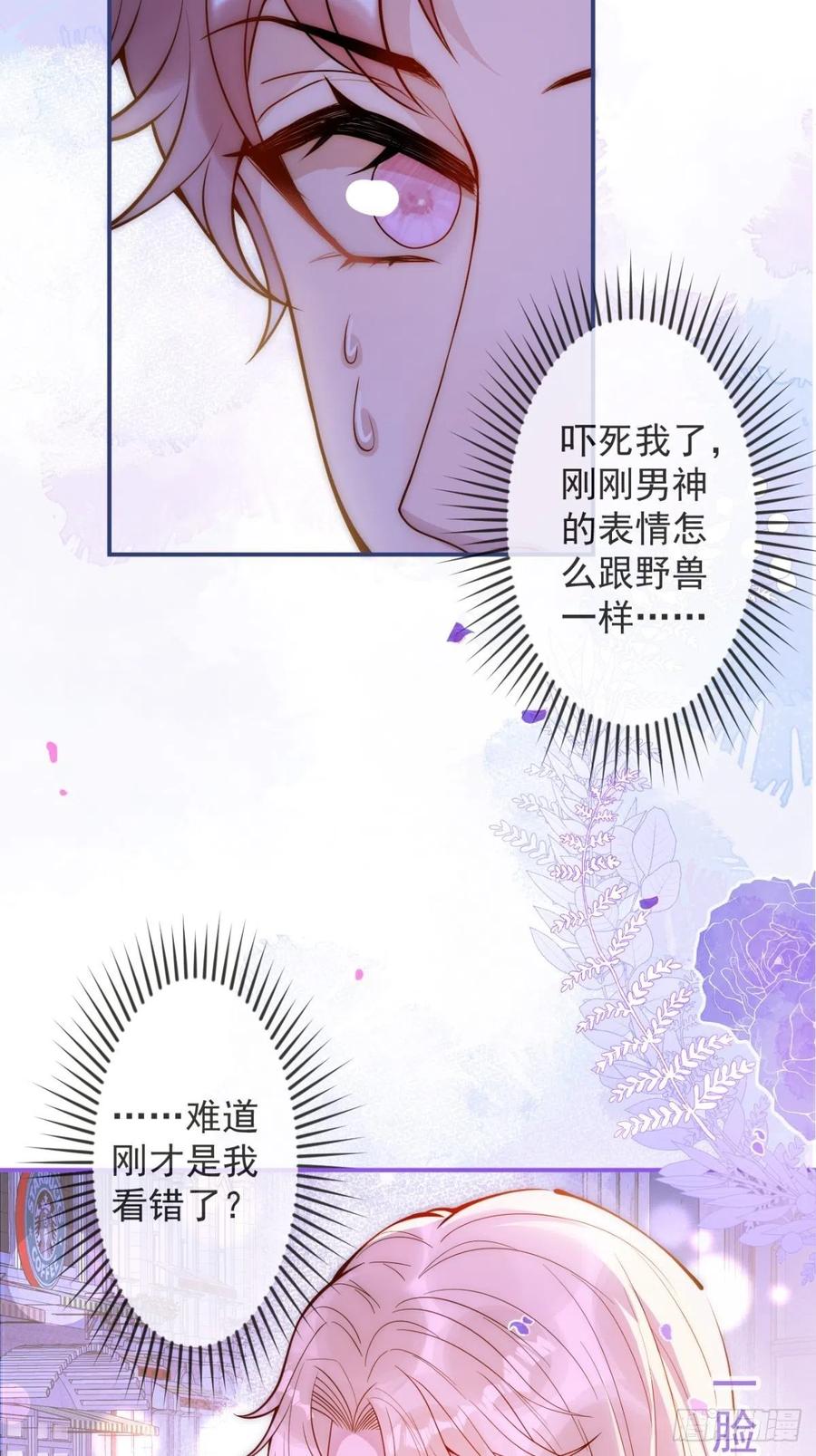 沁你入怀 - 15-时队长醉了~ - 第32张图