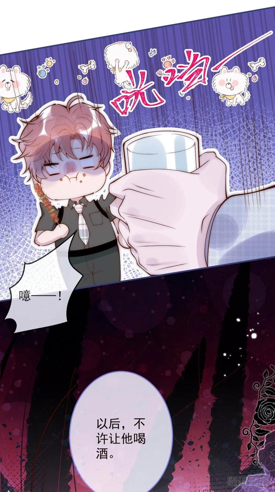 沁你入怀 - 15-时队长醉了~ - 第35张图