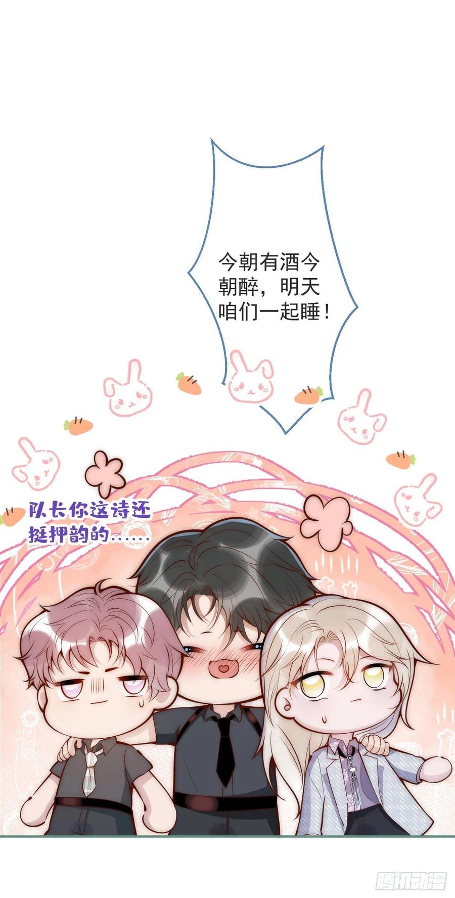 沁你入怀 - 15-时队长醉了~ - 第23张图