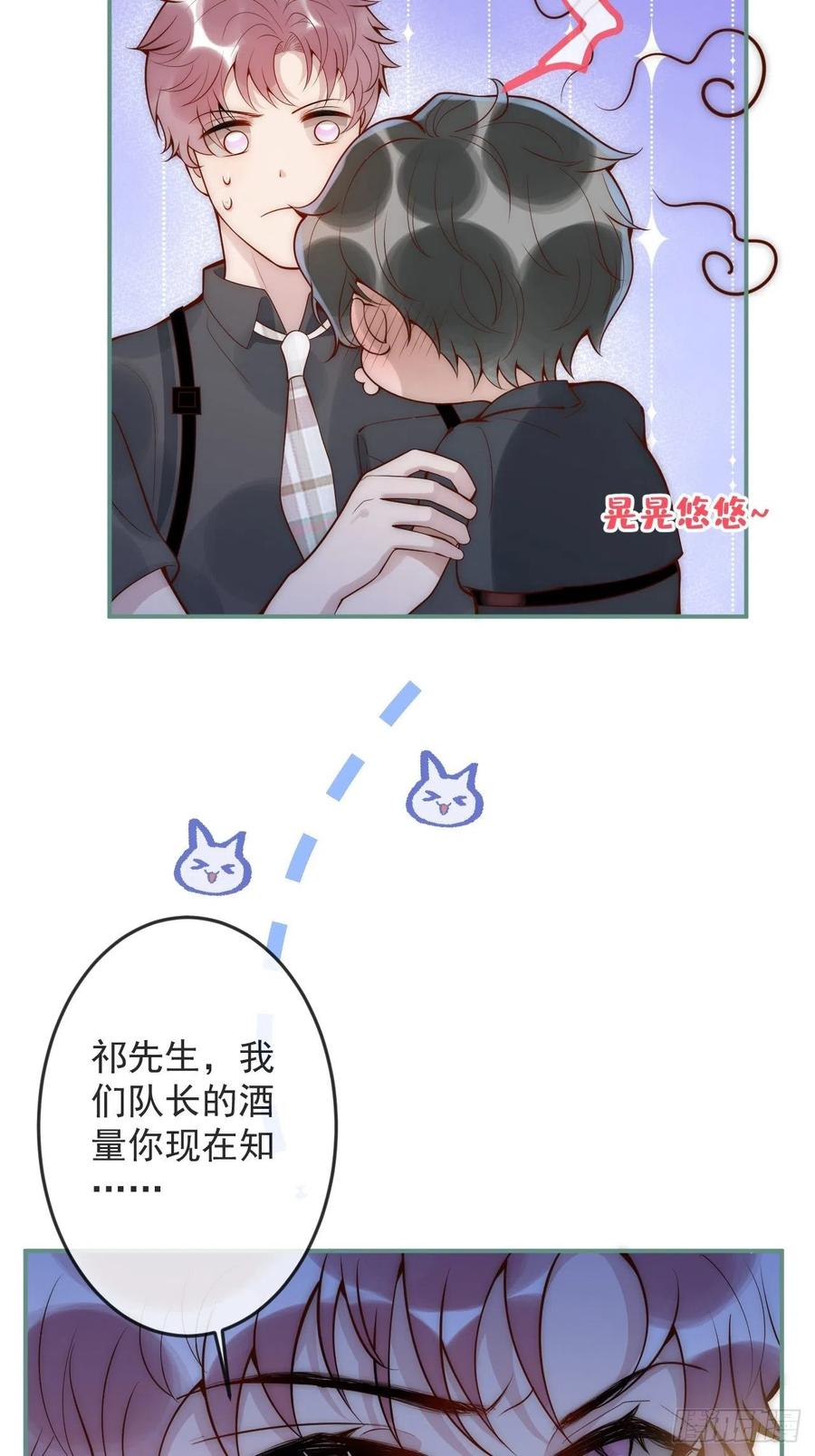 沁你入怀 - 15-时队长醉了~ - 第26张图