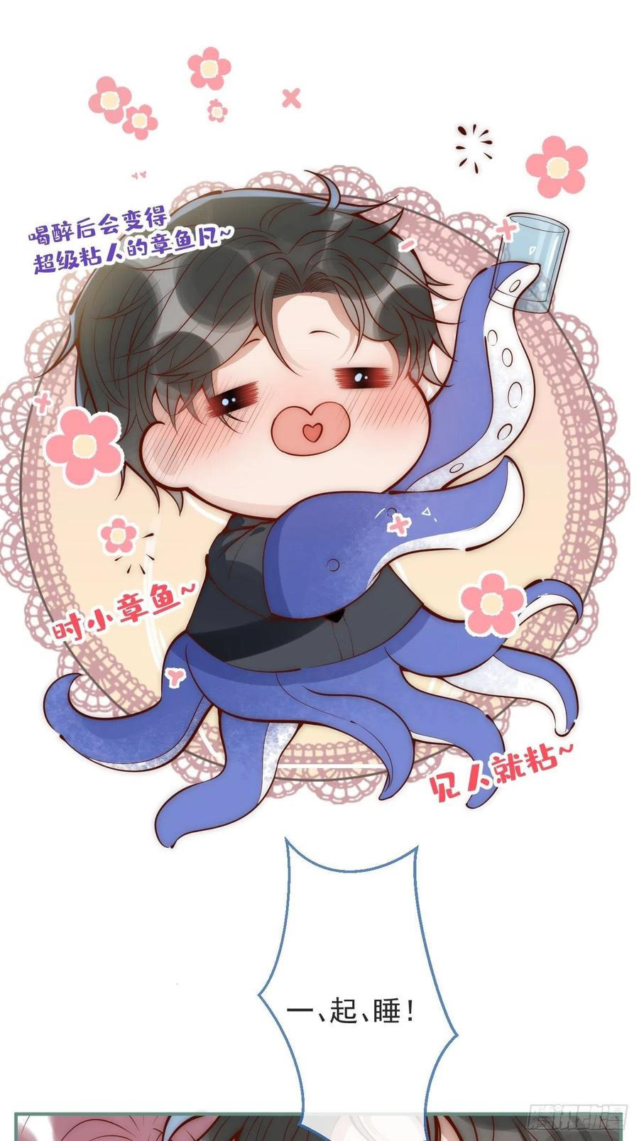 沁你入怀 - 15-时队长醉了~ - 第24张图