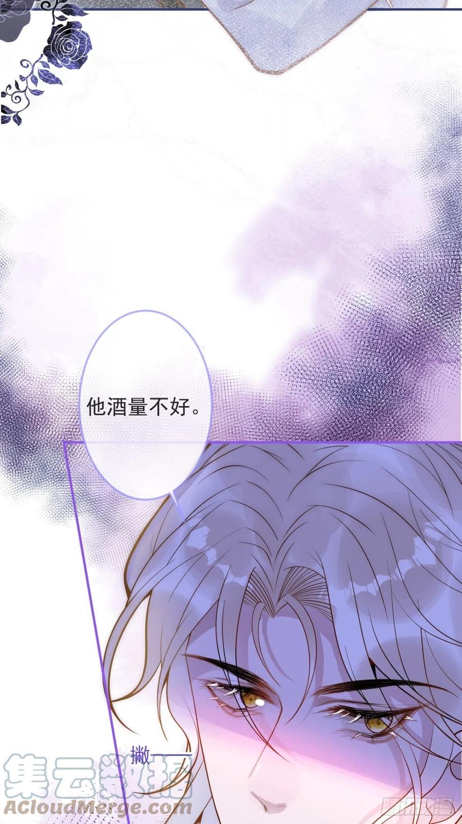 沁你入怀 - 15-时队长醉了~ - 第37张图