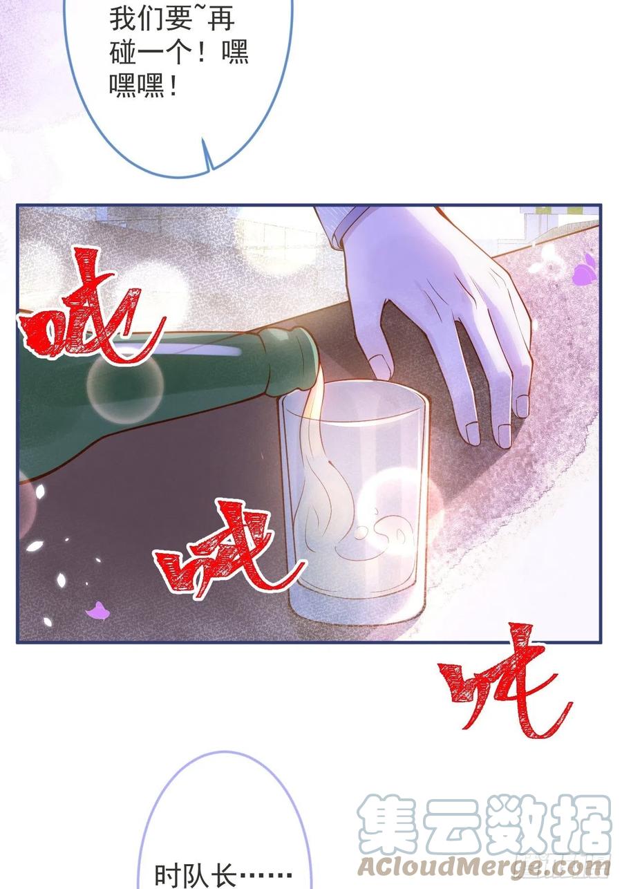 沁你入怀 - 15-时队长醉了~ - 第16张图