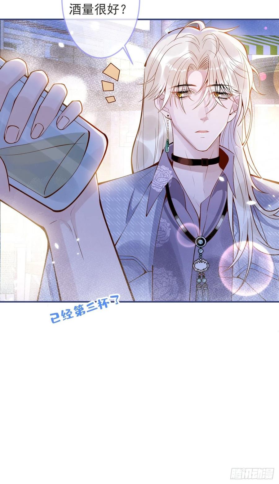 沁你入怀 - 15-时队长醉了~ - 第17张图