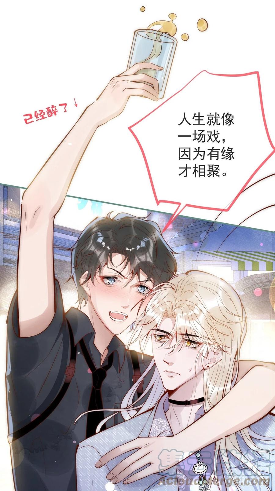 沁你入怀 - 15-时队长醉了~ - 第19张图