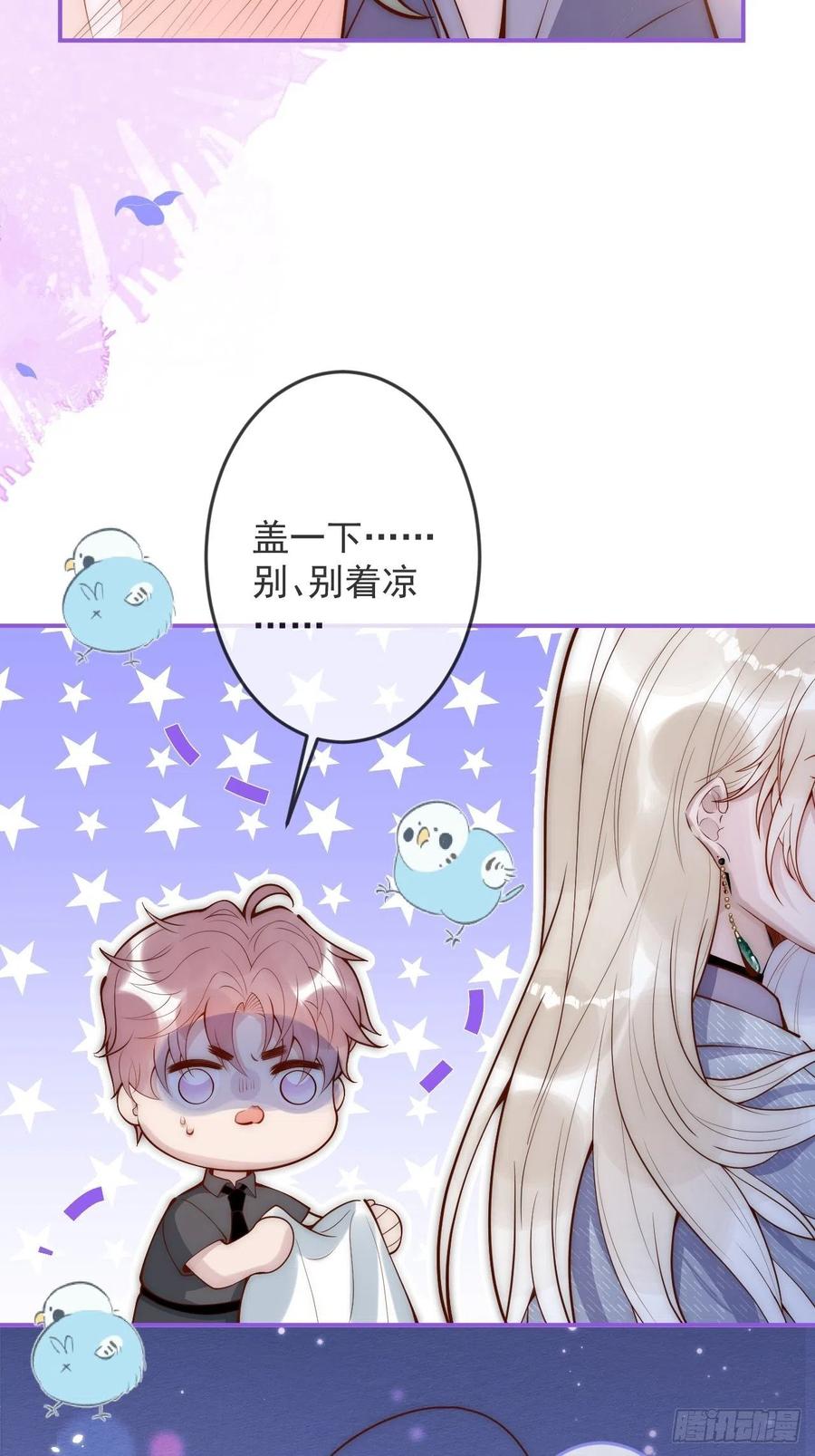 沁你入怀 - 15-时队长醉了~ - 第45张图