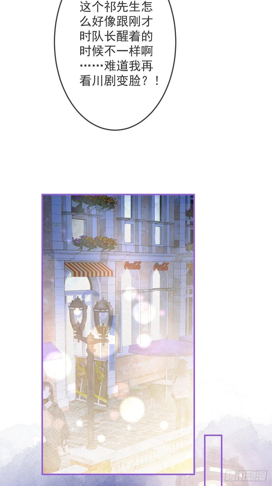 沁你入怀 - 15-时队长醉了~ - 第48张图