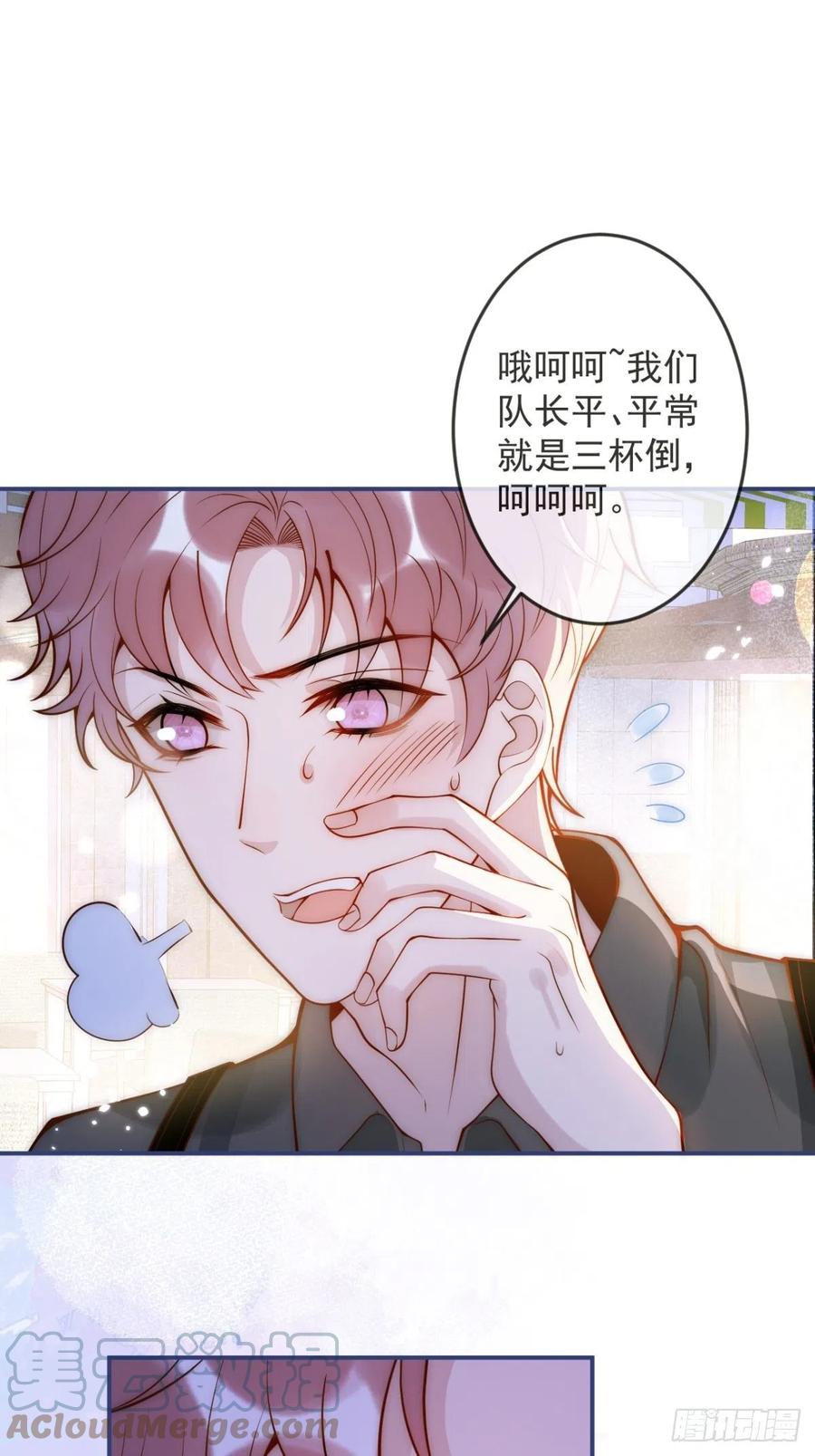 沁你入怀 - 15-时队长醉了~ - 第31张图