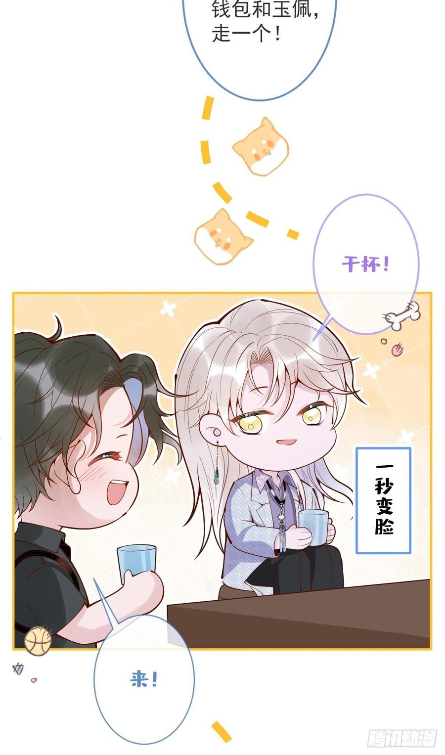 沁你入怀 - 15-时队长醉了~ - 第9张图