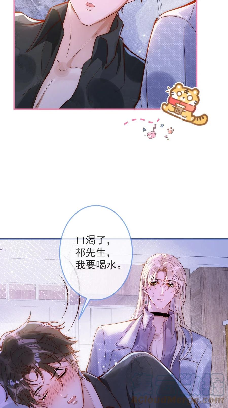 沁你入怀 - 16-干大事 - 第19张图