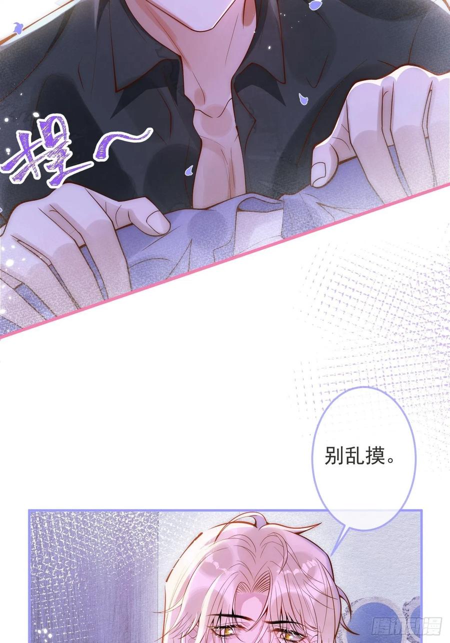 沁你入怀 - 16-干大事 - 第8张图