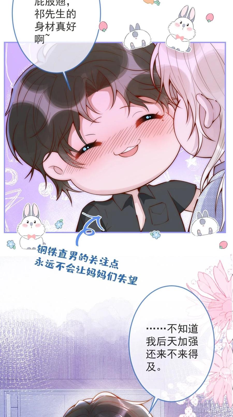 沁你入怀 - 16-干大事 - 第14张图