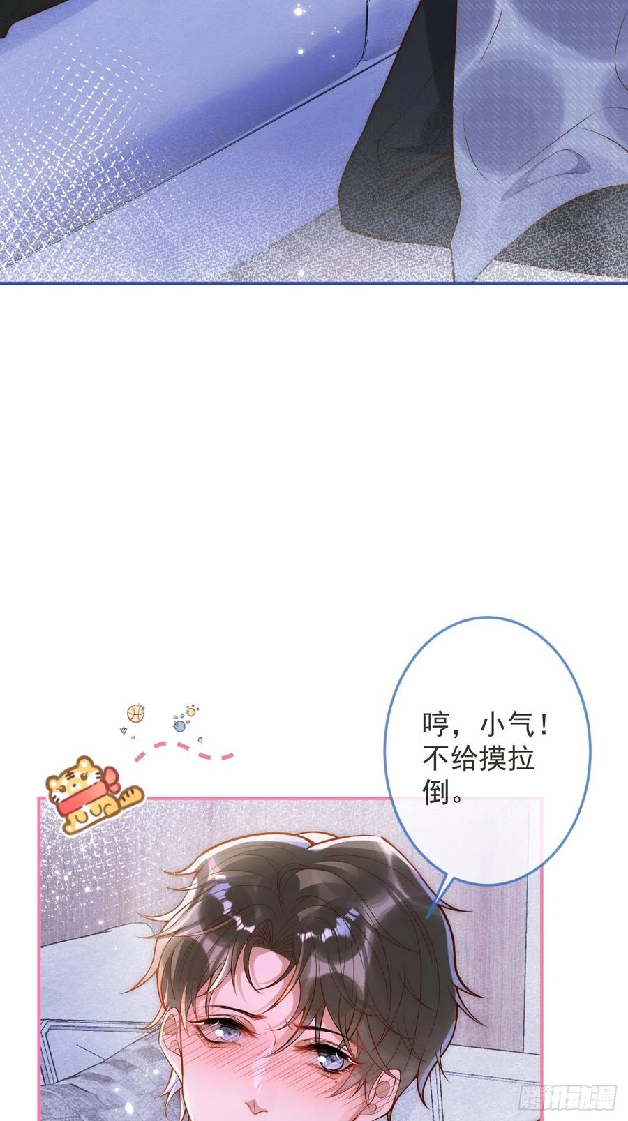 沁你入怀 - 16-干大事 - 第18张图