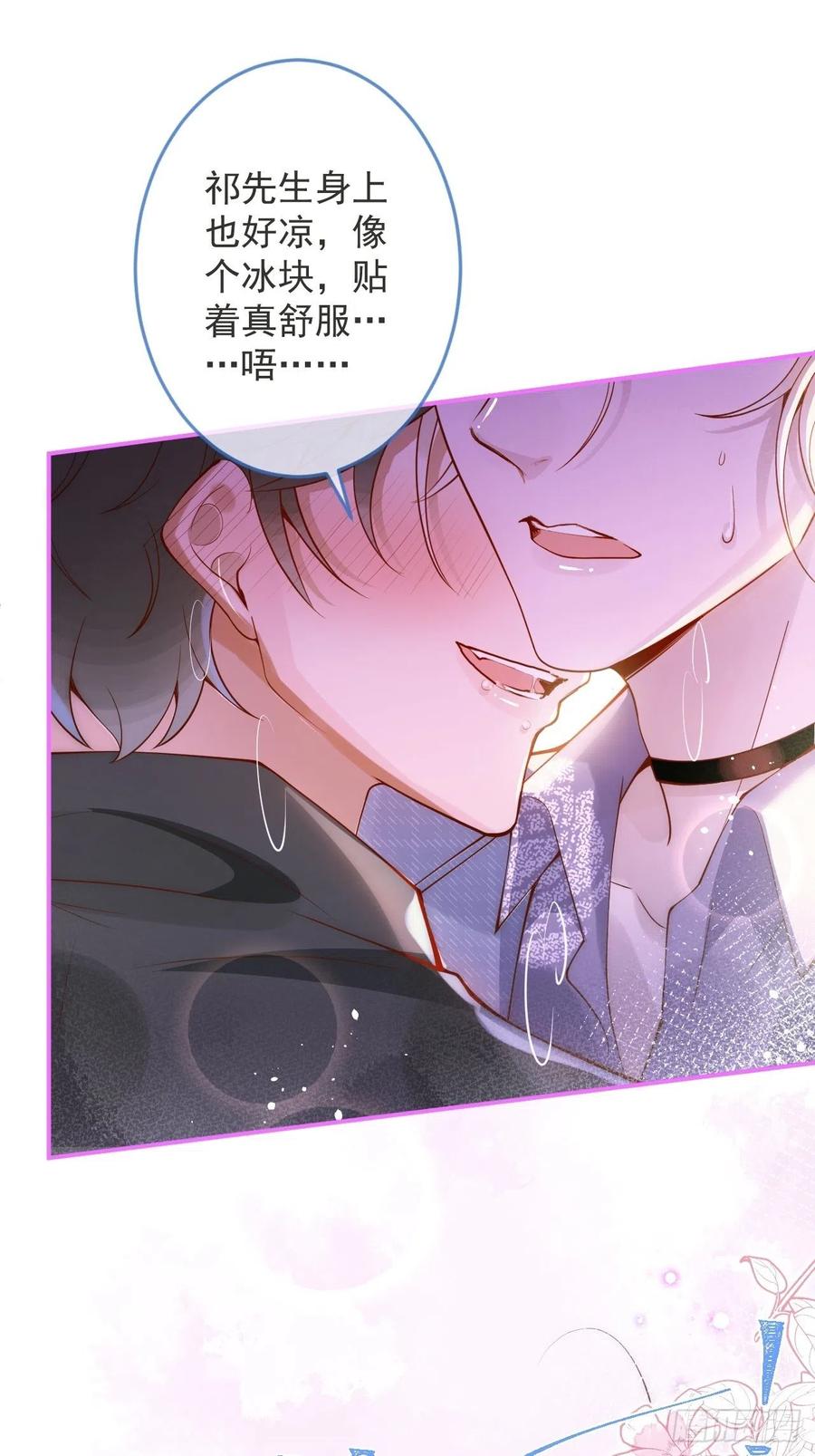 沁你入怀 - 16-干大事 - 第38张图