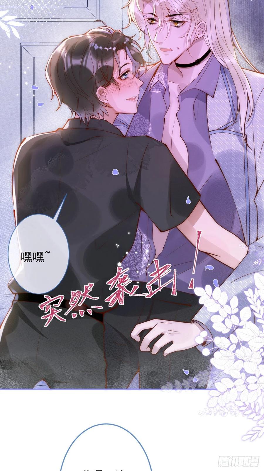 沁你入怀 - 16-干大事 - 第12张图