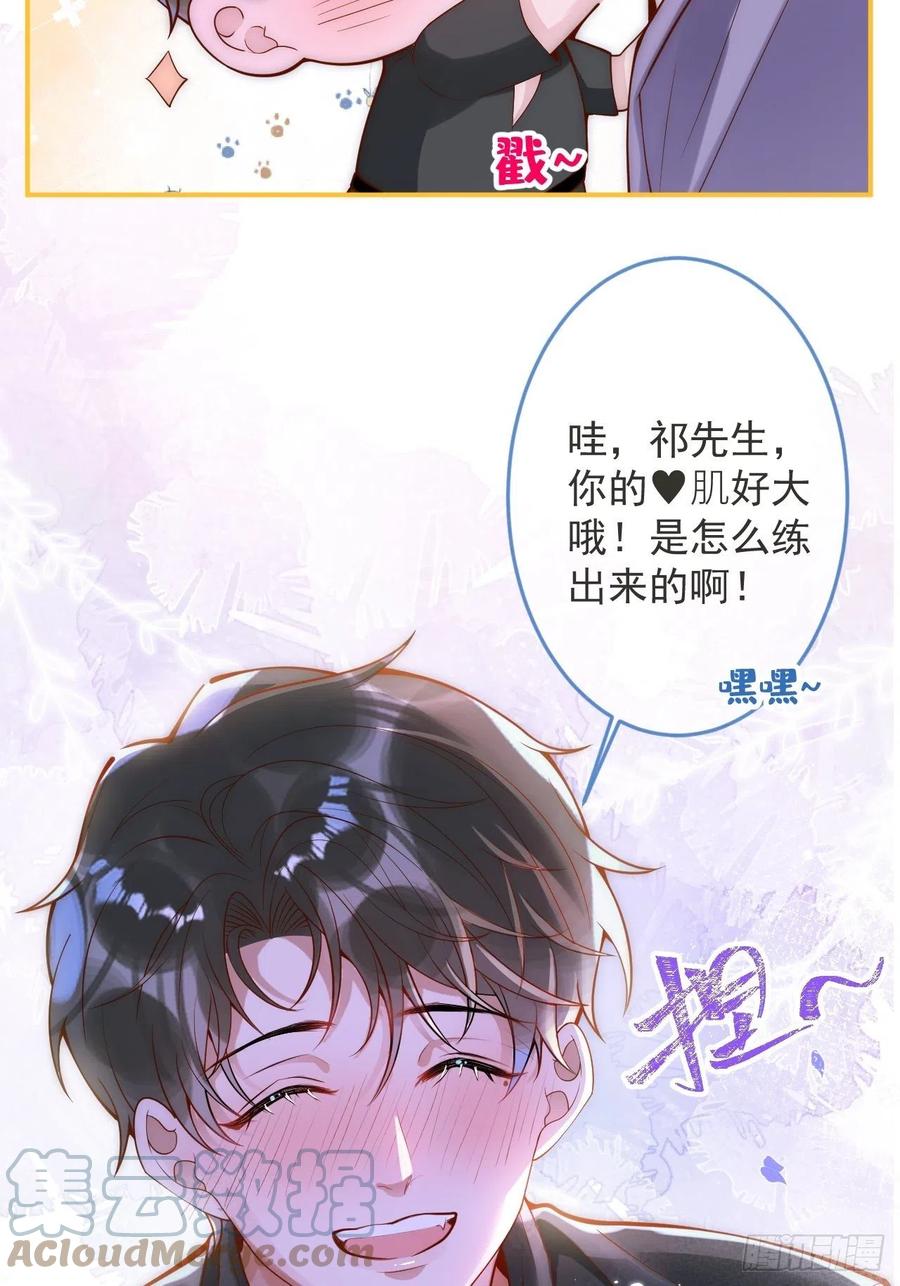 沁你入怀 - 16-干大事 - 第7张图