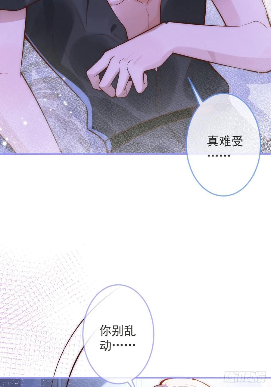 沁你入怀 - 16-干大事 - 第24张图