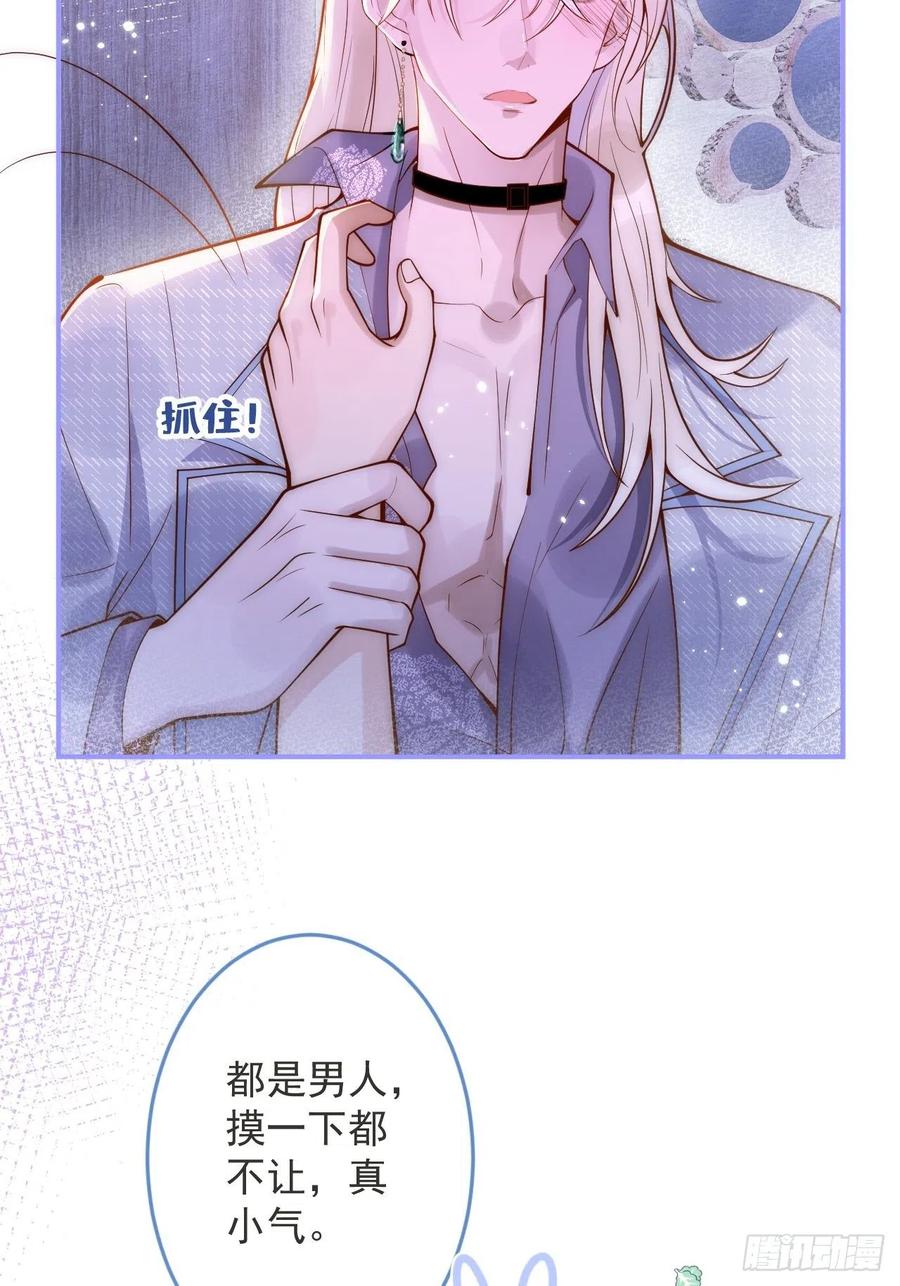 沁你入怀 - 16-干大事 - 第9张图