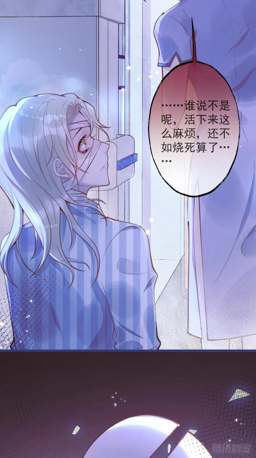 沁你入怀 - 17-他的救赎，他的光 - 第6张图