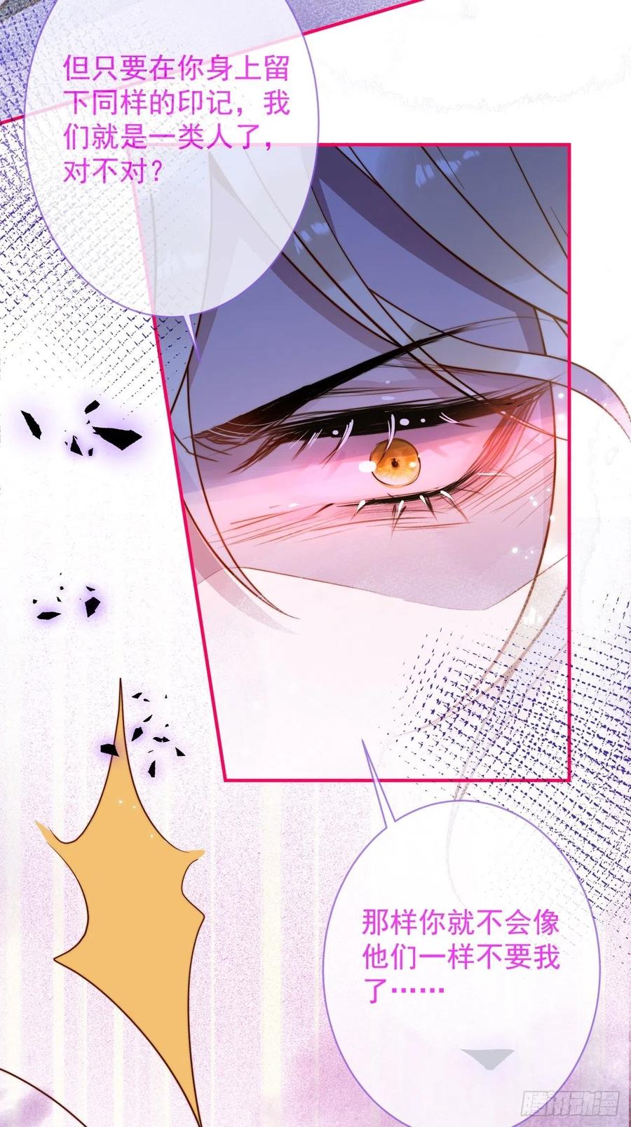 沁你入怀 - 17-他的救赎，他的光 - 第15张图