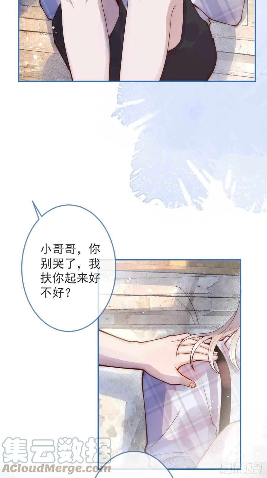 沁你入怀 - 17-他的救赎，他的光 - 第31张图