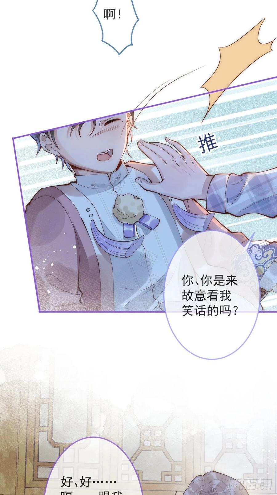 沁你入怀 - 17-他的救赎，他的光 - 第33张图