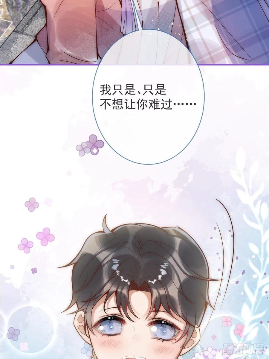 沁你入怀 - 17-他的救赎，他的光 - 第36张图