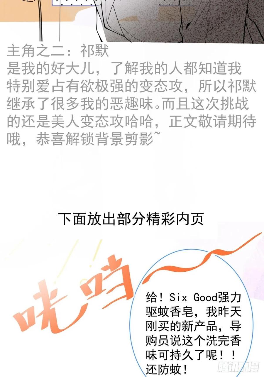 沁你入怀 - 先导，抱歉久等了。 - 第6张图