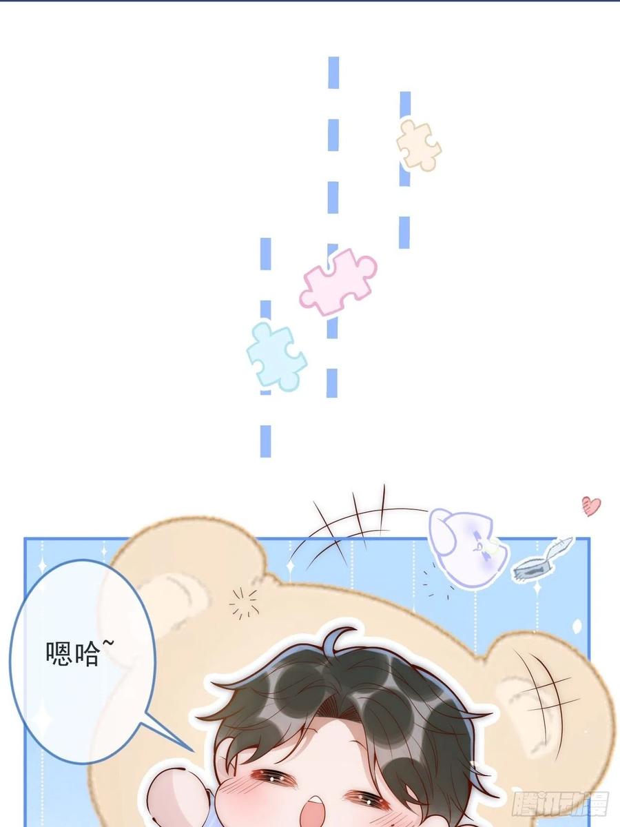 沁你入怀 - 18-醉了—— - 第24张图