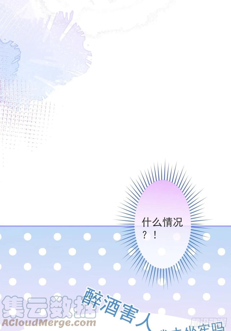 沁你入怀 - 18-醉了—— - 第34张图