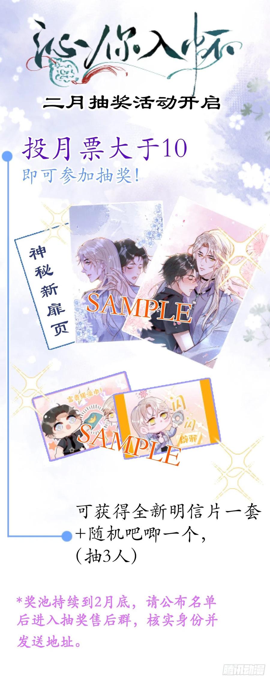 沁你入怀 - 18-醉了—— - 第51张图