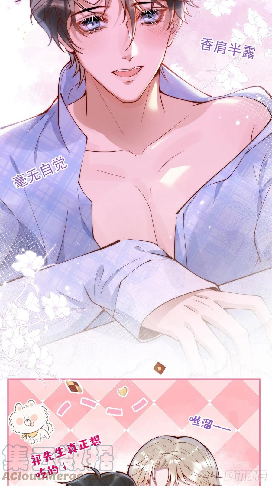 沁你入怀 - 18-醉了—— - 第43张图