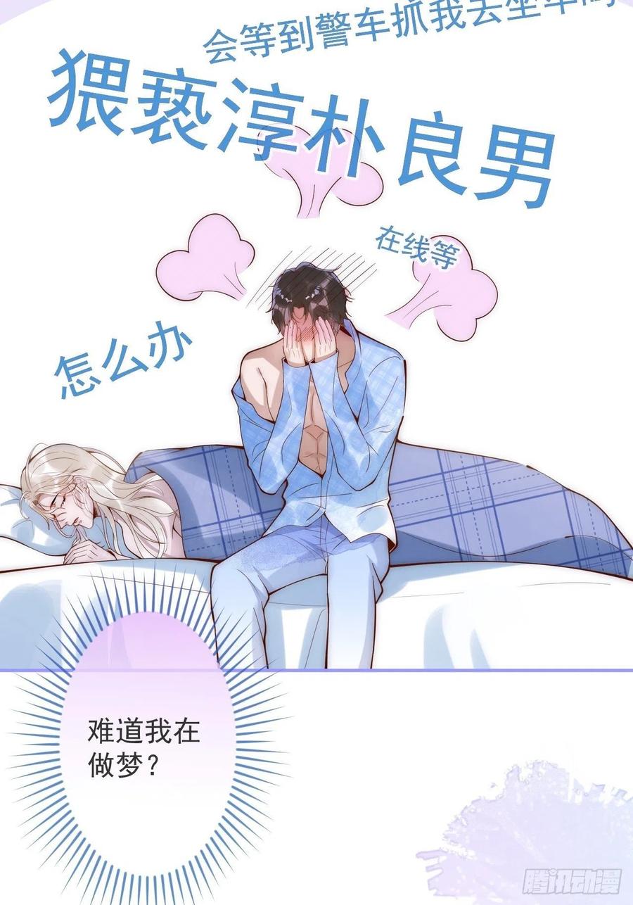 沁你入怀 - 18-醉了—— - 第35张图