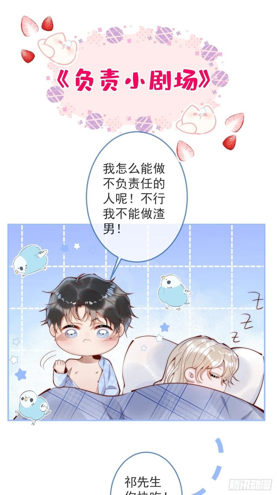 沁你入怀 - 18-醉了—— - 第41张图