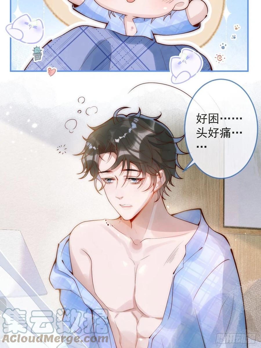 沁你入怀 - 18-醉了—— - 第25张图