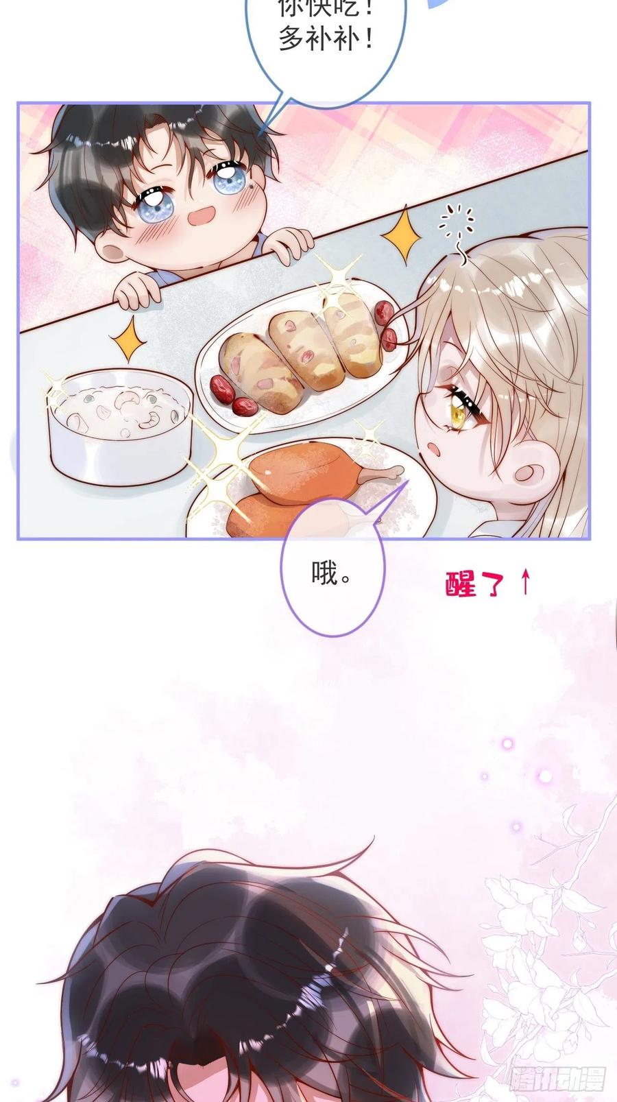 沁你入怀 - 18-醉了—— - 第42张图