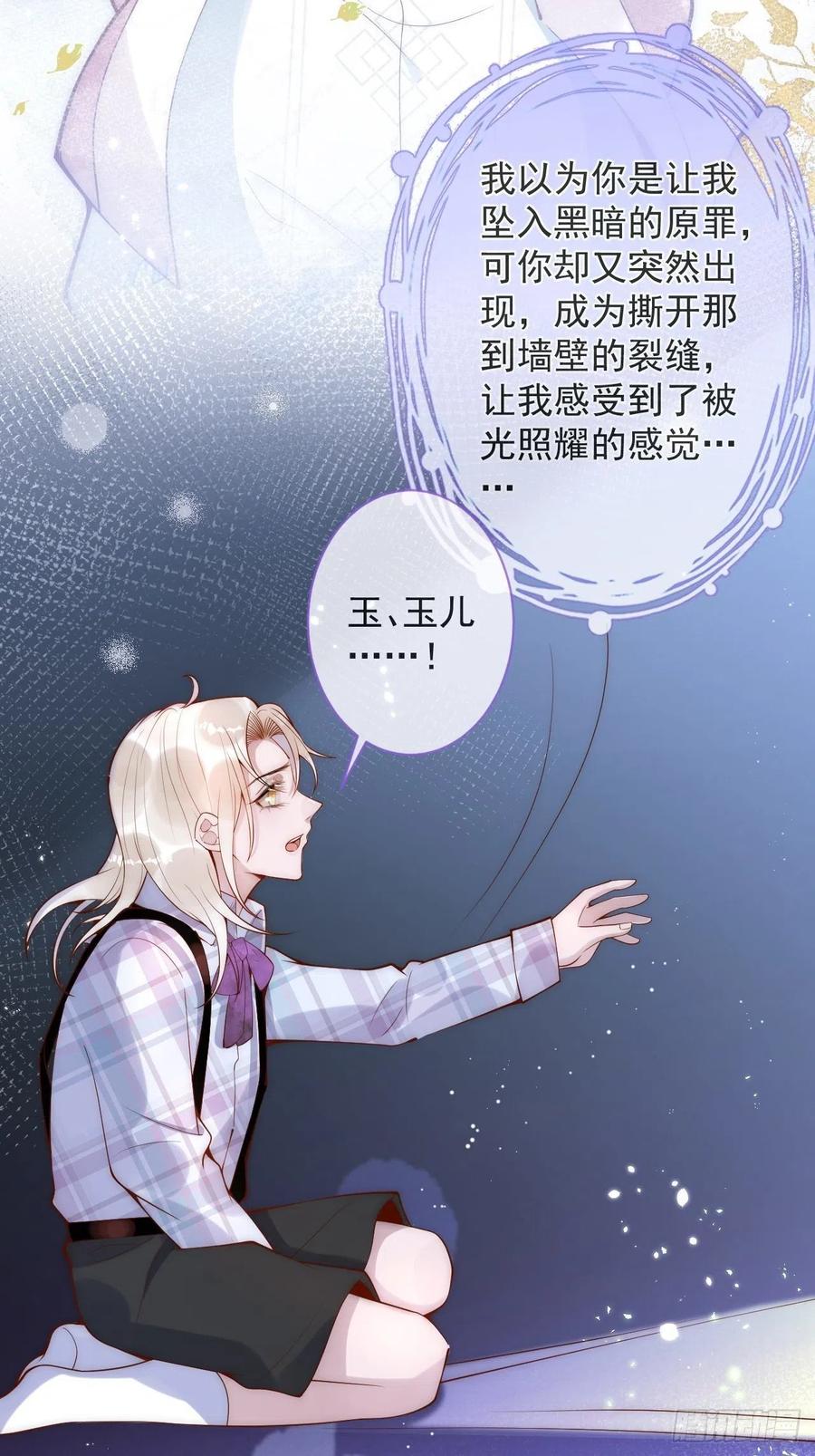 沁你入怀 - 18-醉了—— - 第11张图