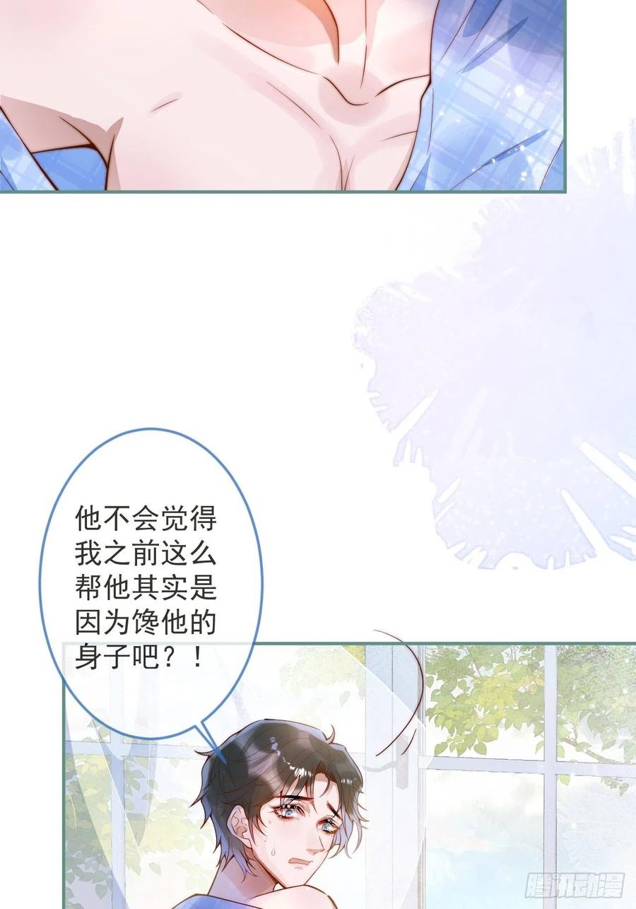 沁你入怀 - 19-心机祁默子 - 第12张图