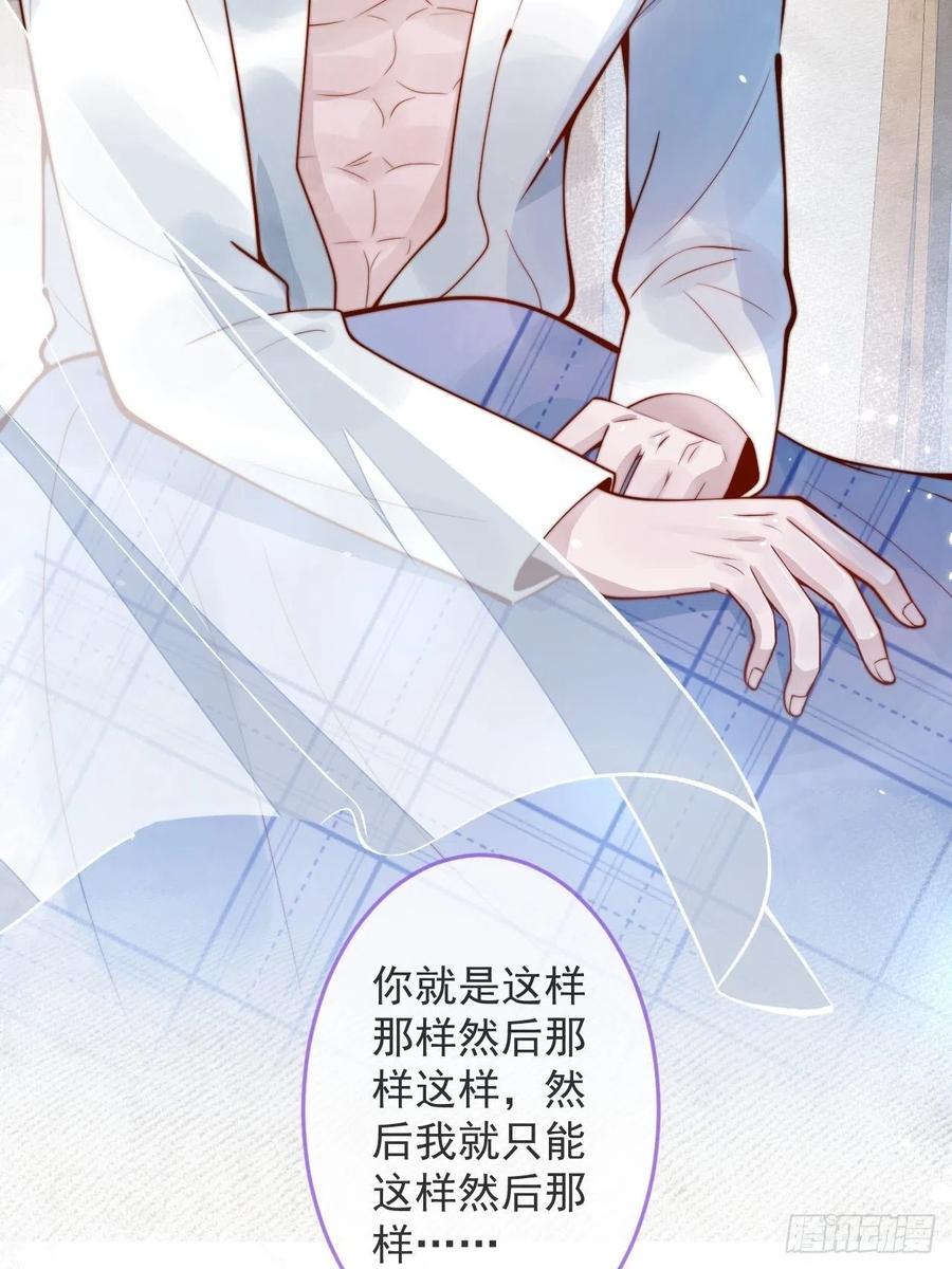 沁你入怀 - 19-心机祁默子 - 第33张图