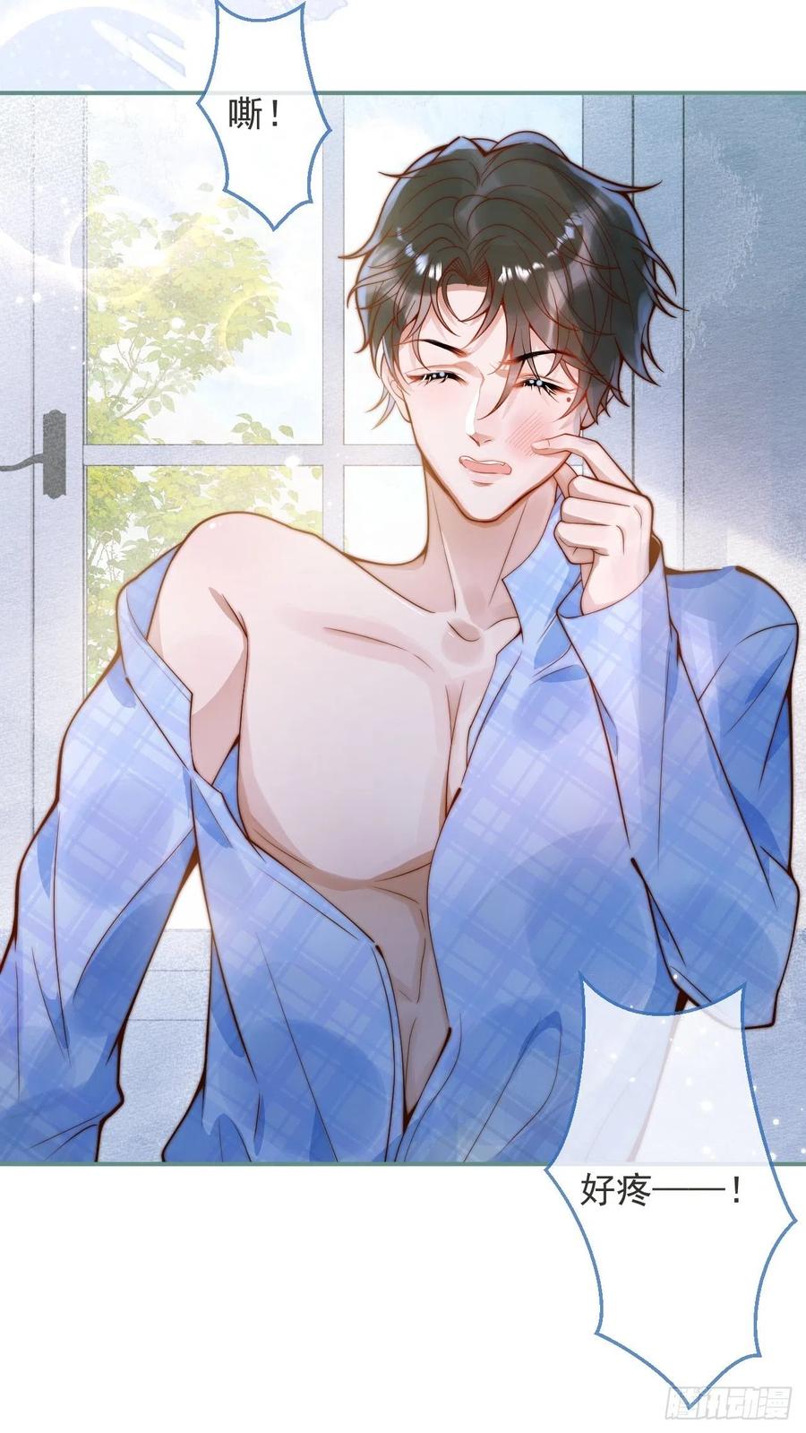 沁你入怀 - 19-心机祁默子 - 第9张图