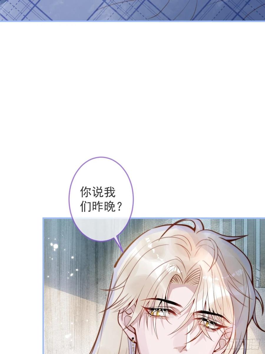 沁你入怀 - 19-心机祁默子 - 第21张图