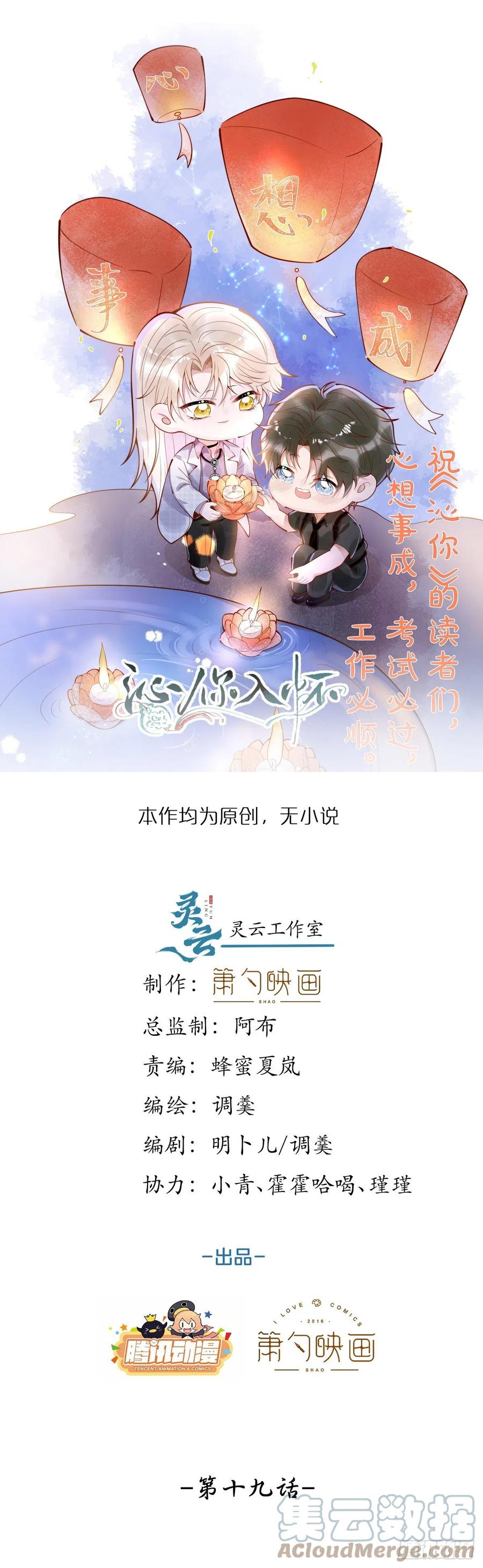 沁你入怀 - 19-心机祁默子 - 第1张图